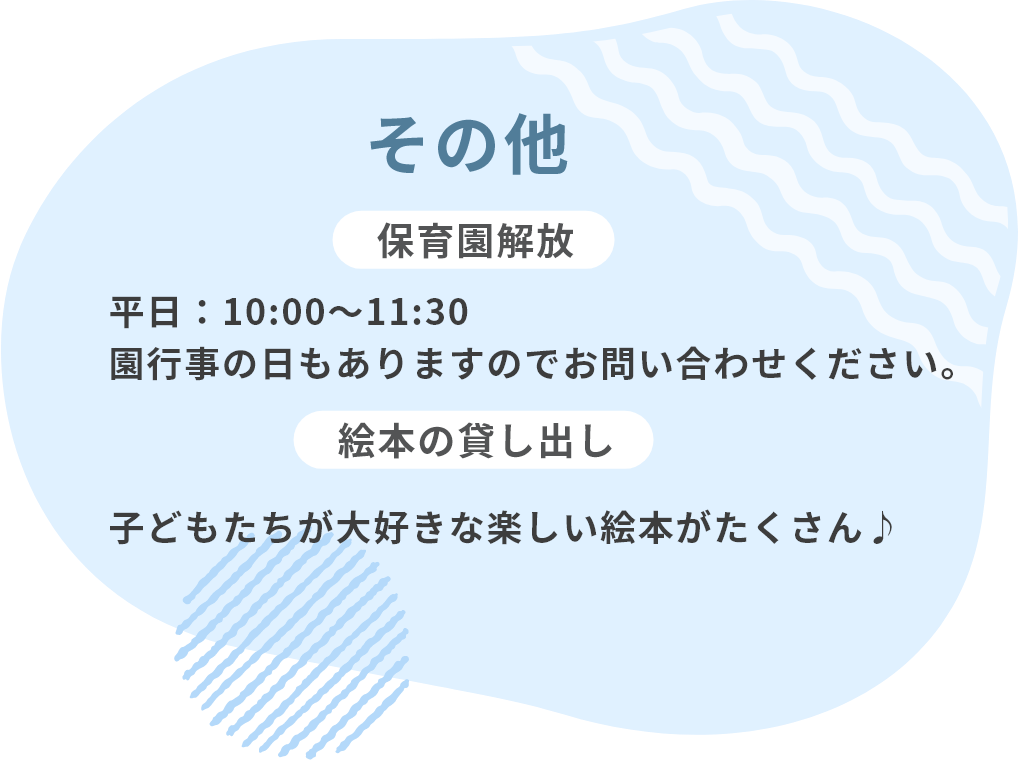 保育園開放・絵本の貸し出し