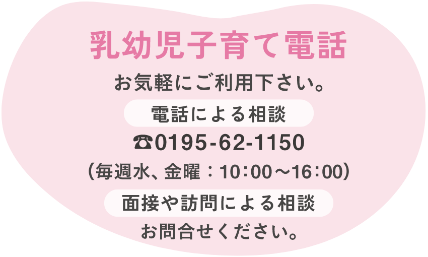 幼児子育て電話